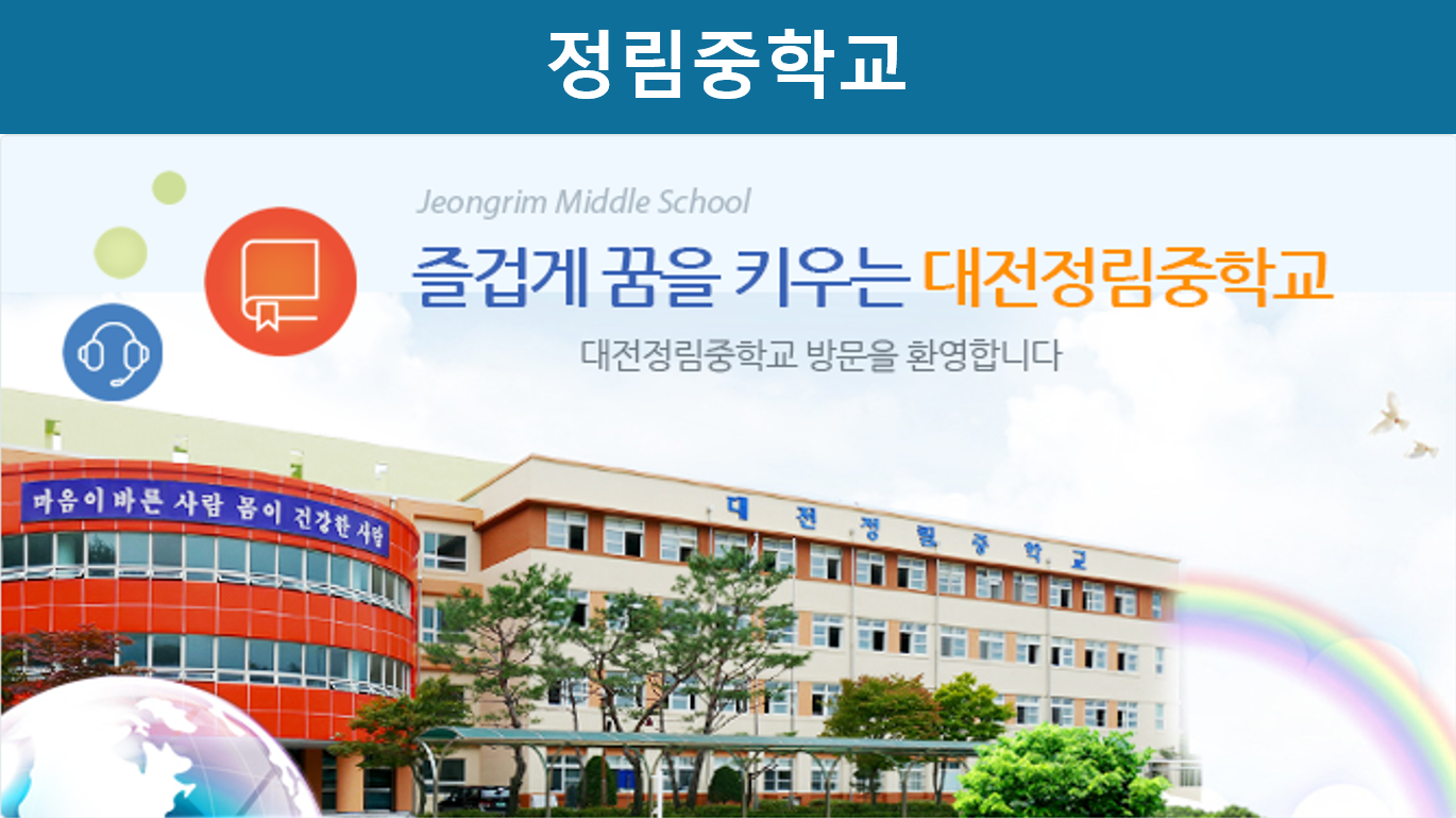 정림중학교