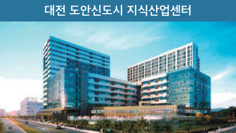 대전 도안신도시 지식산업센터